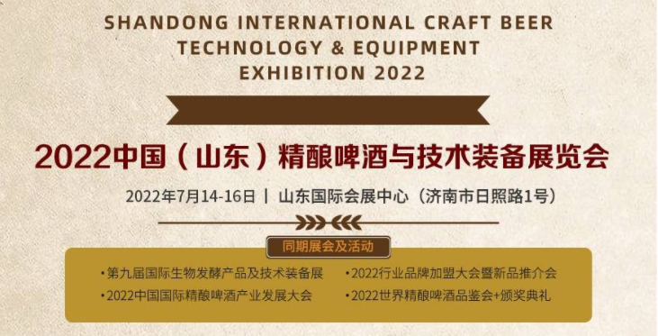 深圳市墨丽数码科技有限公司诚邀您莅临2022山东精酿啤酒展，7月14日与您相约